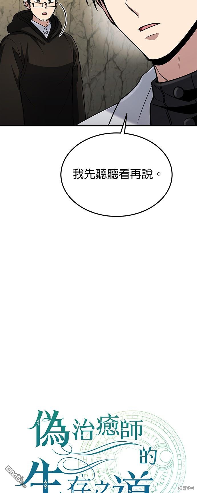 《伪治愈师的生存之道》第43话 第10页
