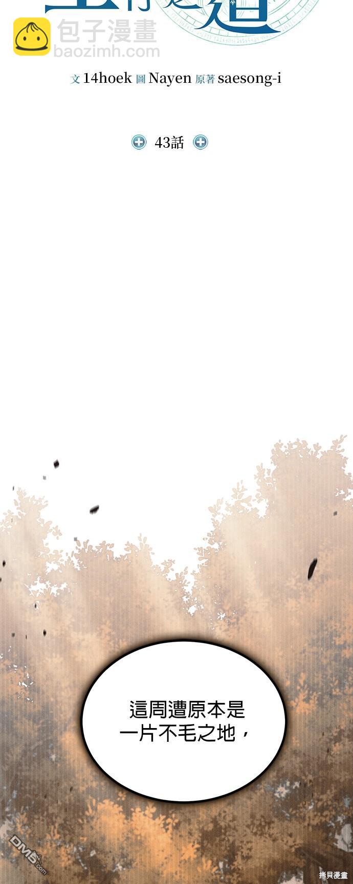 《伪治愈师的生存之道》第43话 第11页