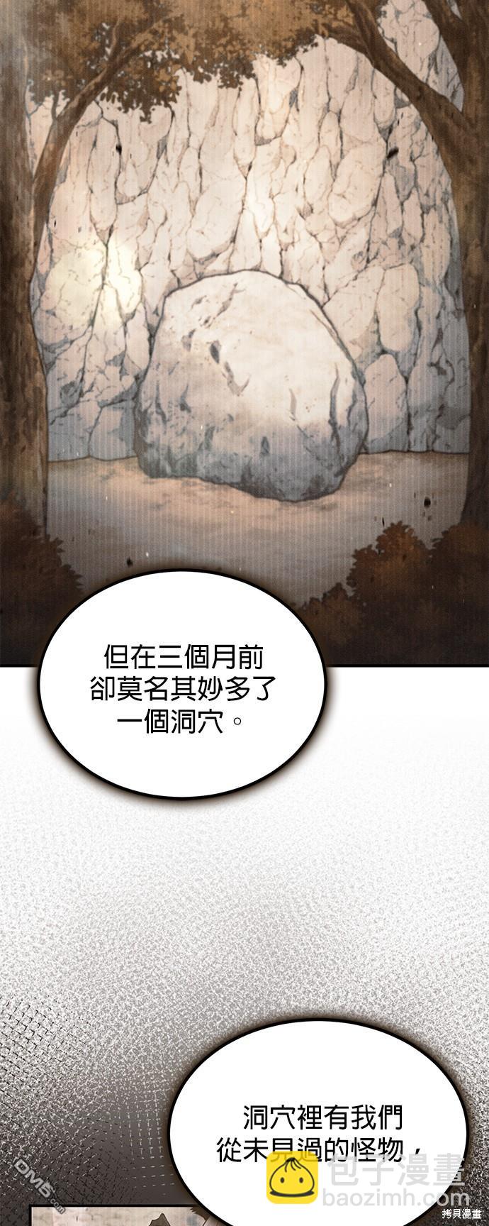 《伪治愈师的生存之道》第43话 第12页