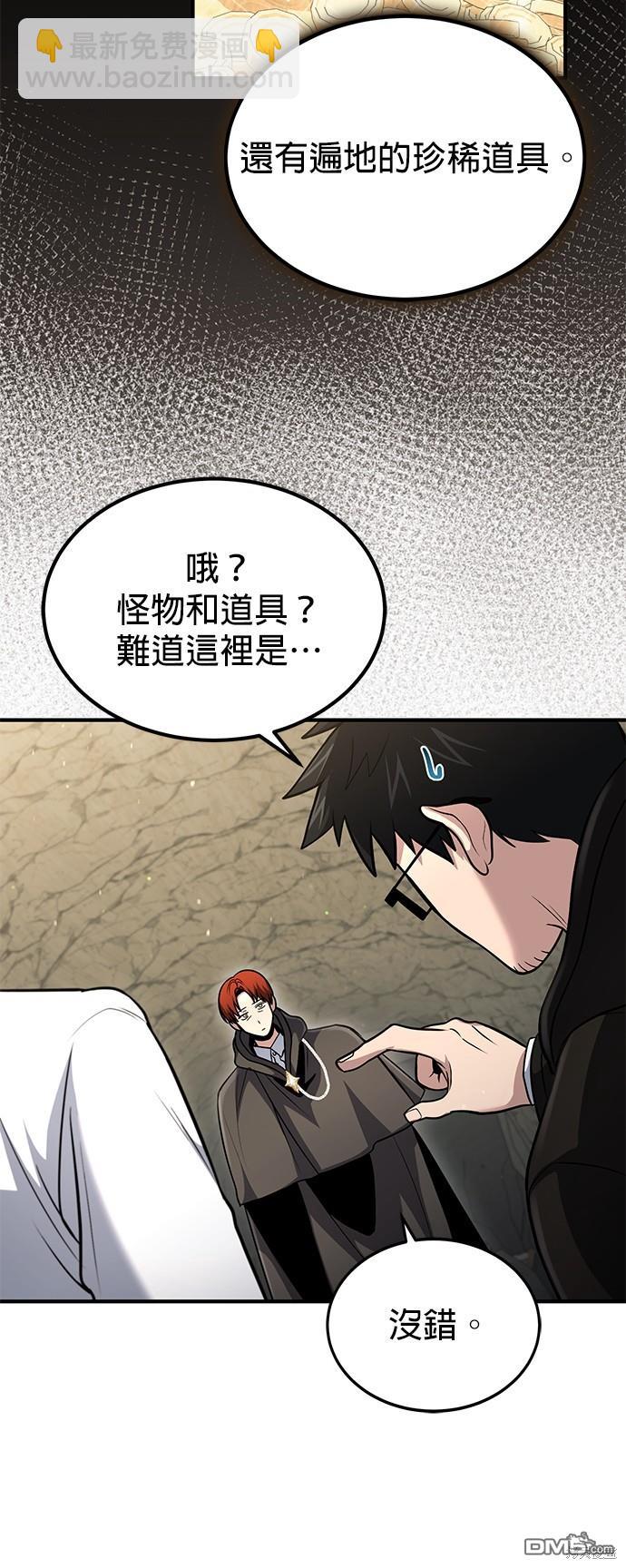 《伪治愈师的生存之道》第43话 第14页