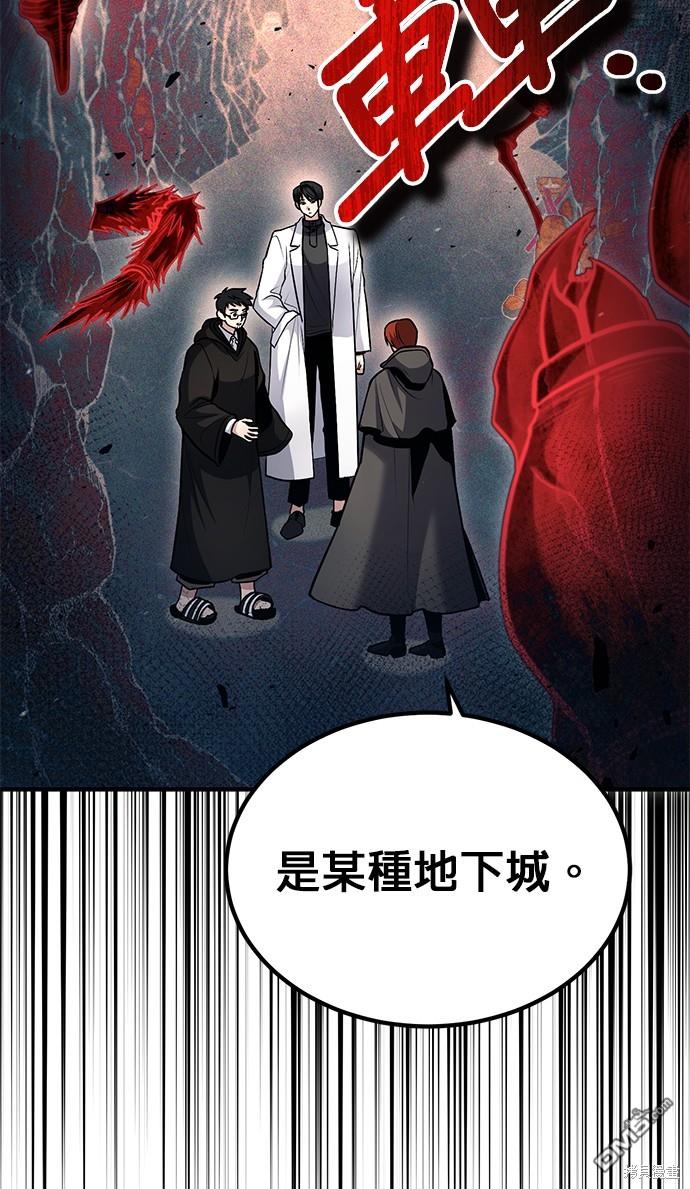 《伪治愈师的生存之道》第43话 第16页