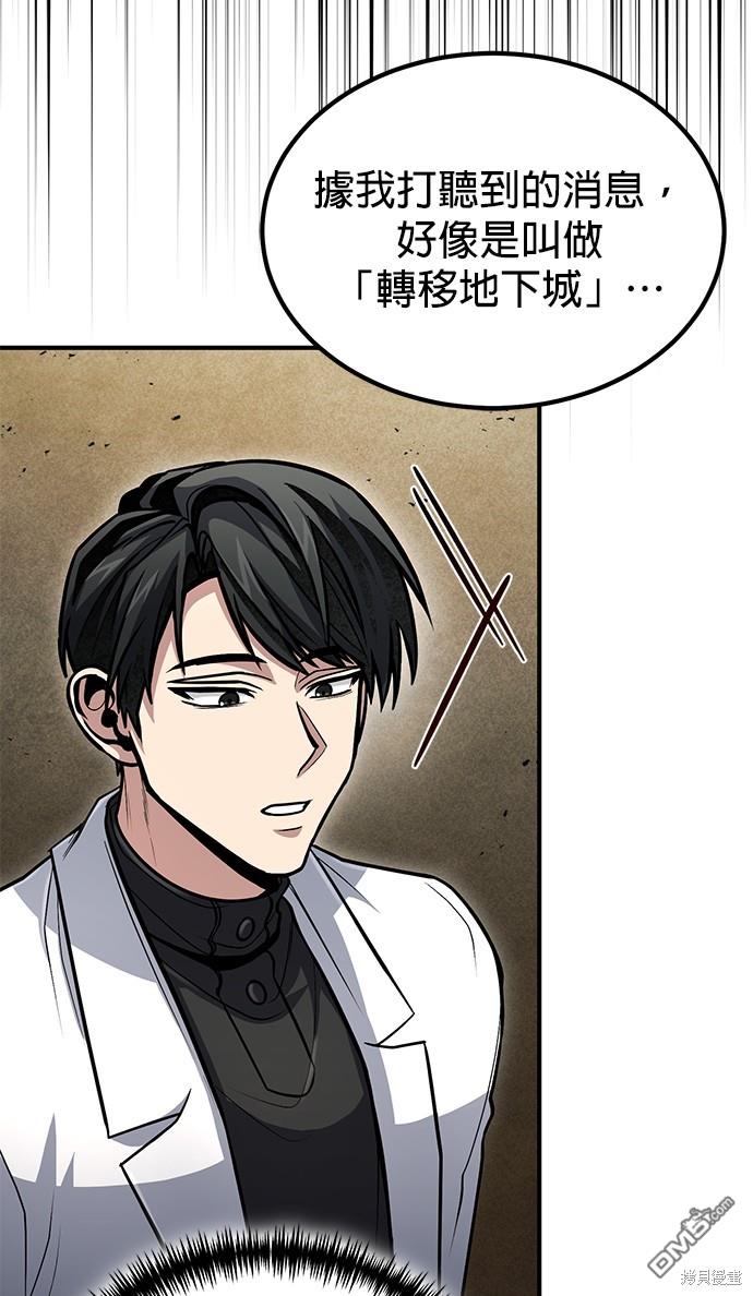 《伪治愈师的生存之道》第43话 第17页