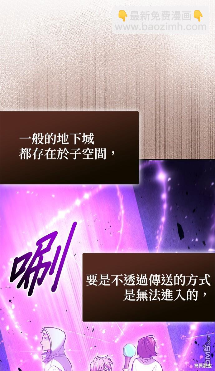 《伪治愈师的生存之道》第43话 第19页