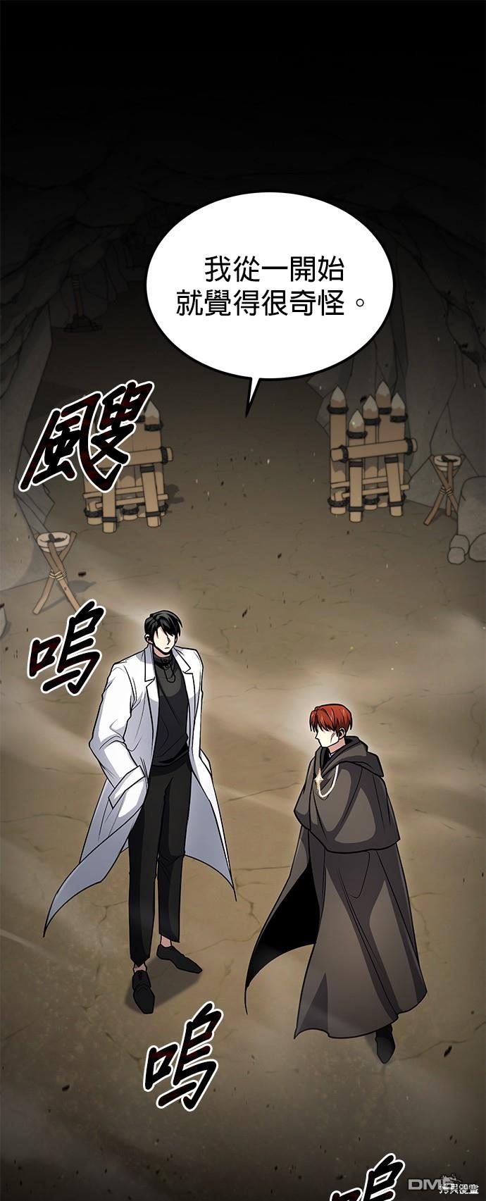 《伪治愈师的生存之道》第43话 第1页