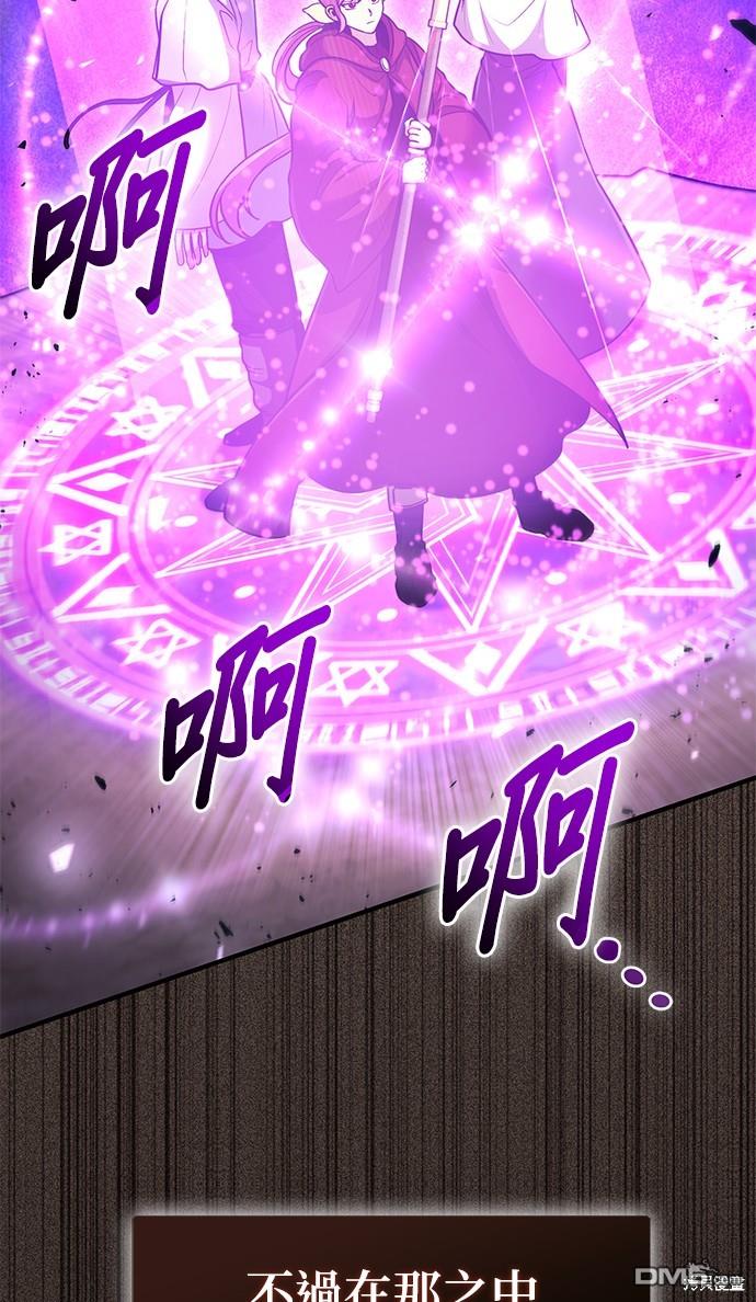 《伪治愈师的生存之道》第43话 第20页