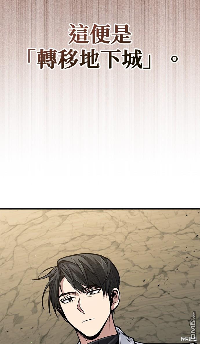 《伪治愈师的生存之道》第43话 第23页