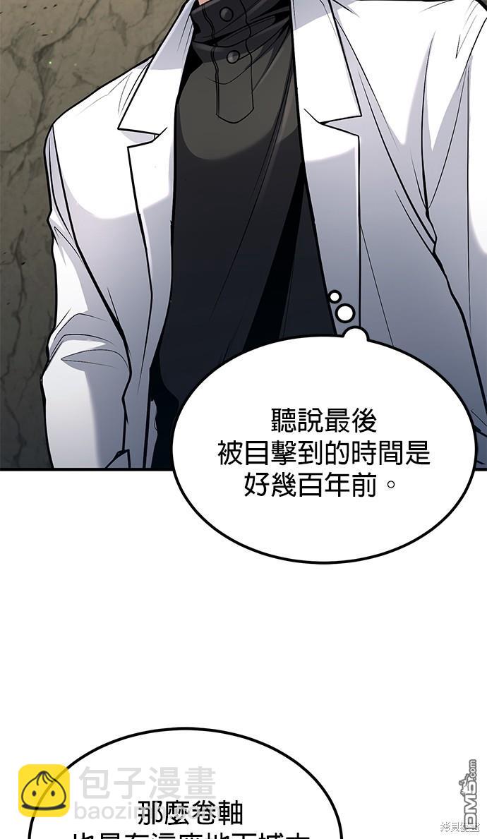 《伪治愈师的生存之道》第43话 第24页