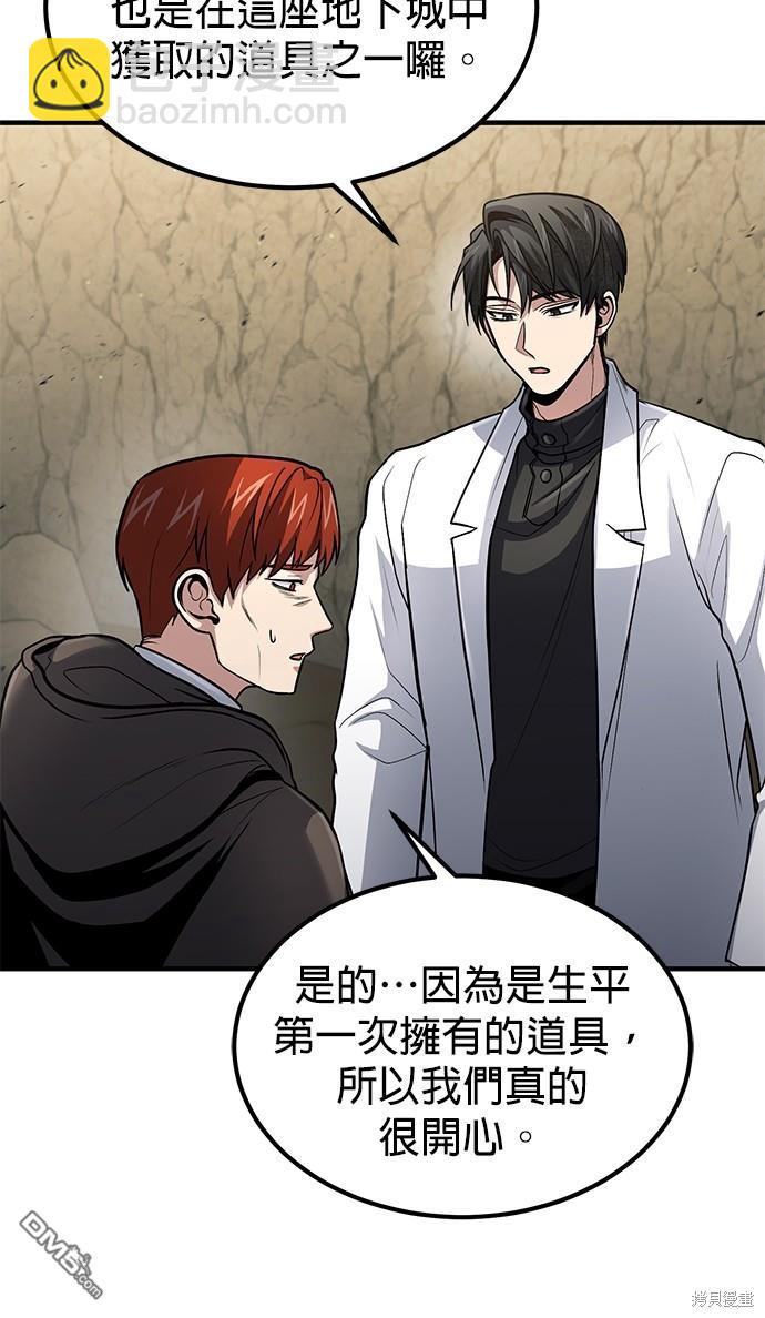 《伪治愈师的生存之道》第43话 第25页