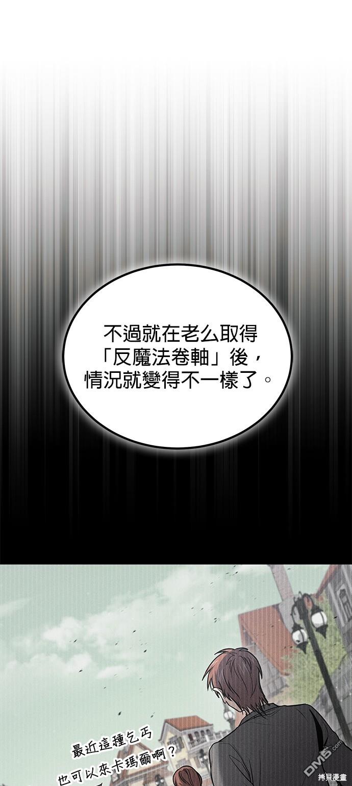 《伪治愈师的生存之道》第43话 第26页