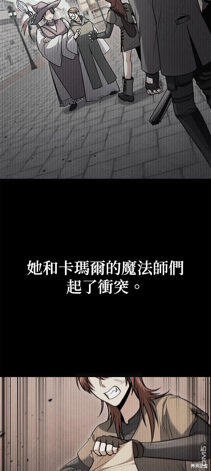 《伪治愈师的生存之道》第43话 第27页