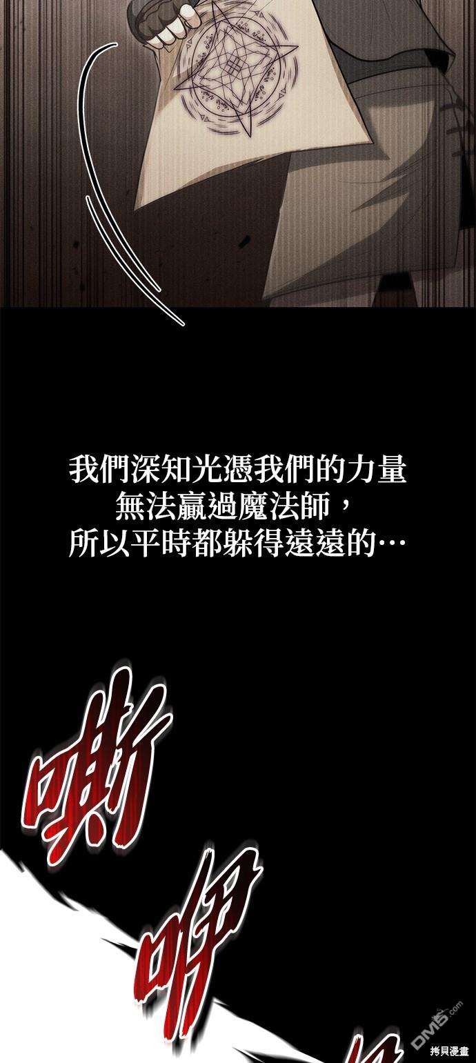 《伪治愈师的生存之道》第43话 第28页