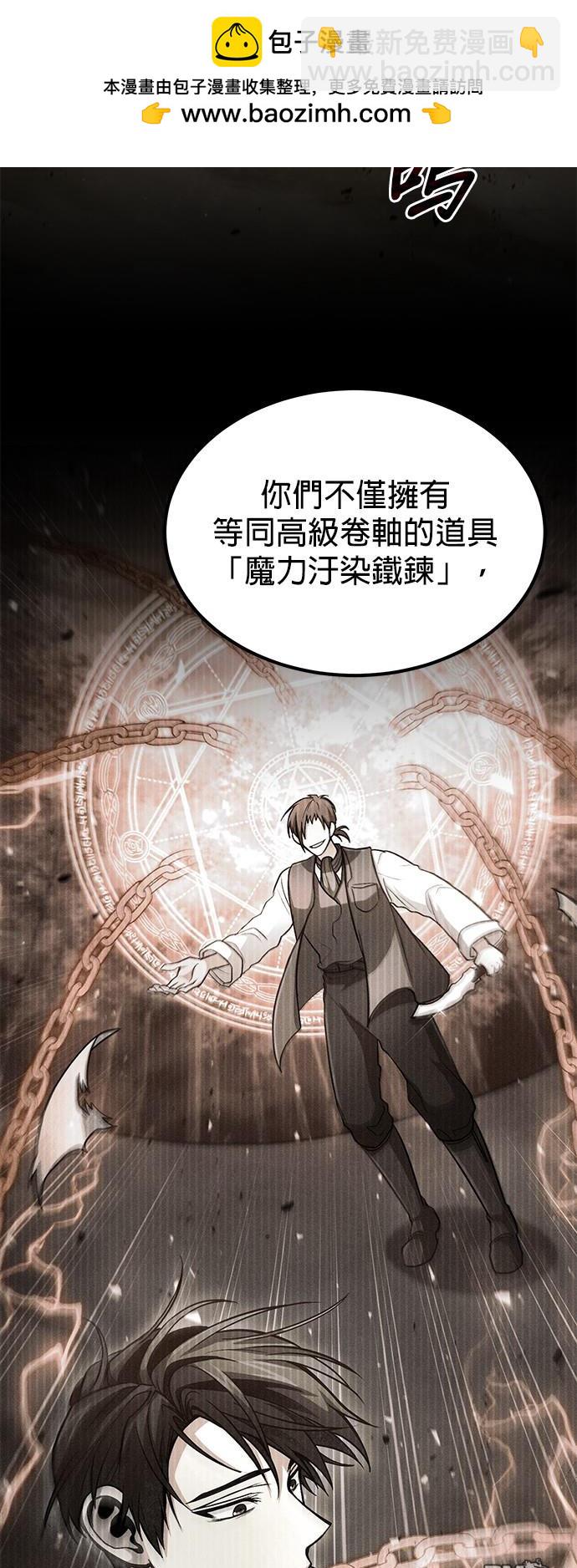 《伪治愈师的生存之道》第43话 第2页