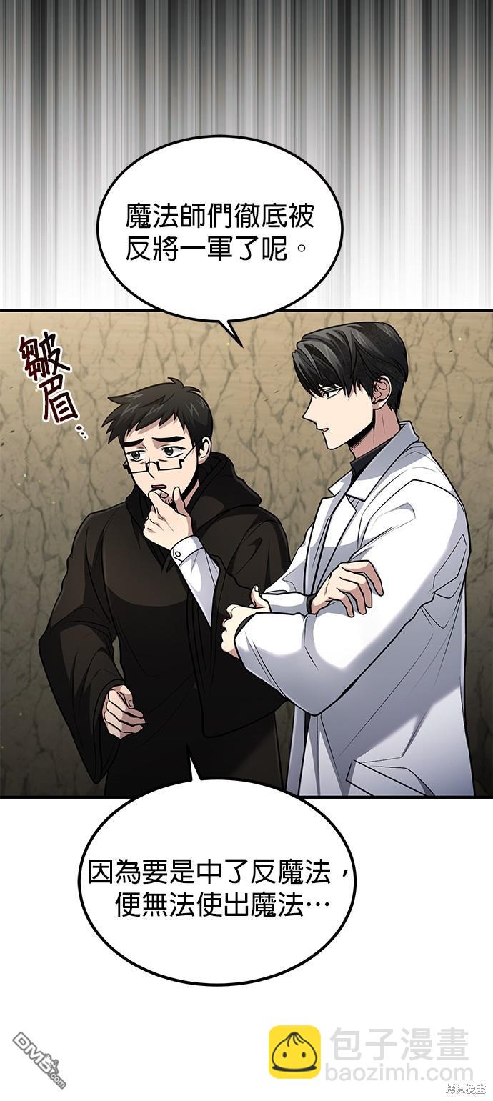 《伪治愈师的生存之道》第43话 第33页
