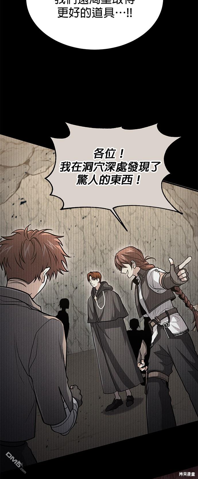 《伪治愈师的生存之道》第43话 第35页
