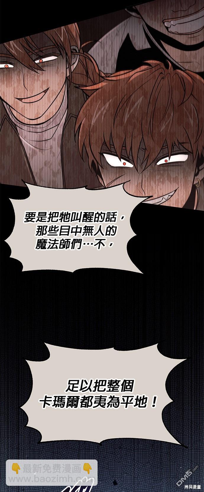 《伪治愈师的生存之道》第43话 第36页