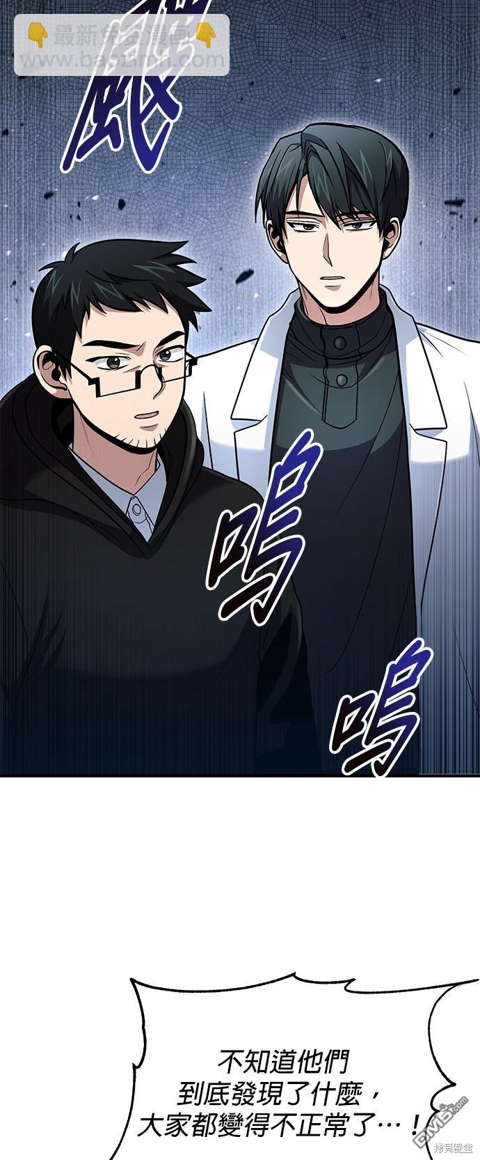 《伪治愈师的生存之道》第43话 第37页