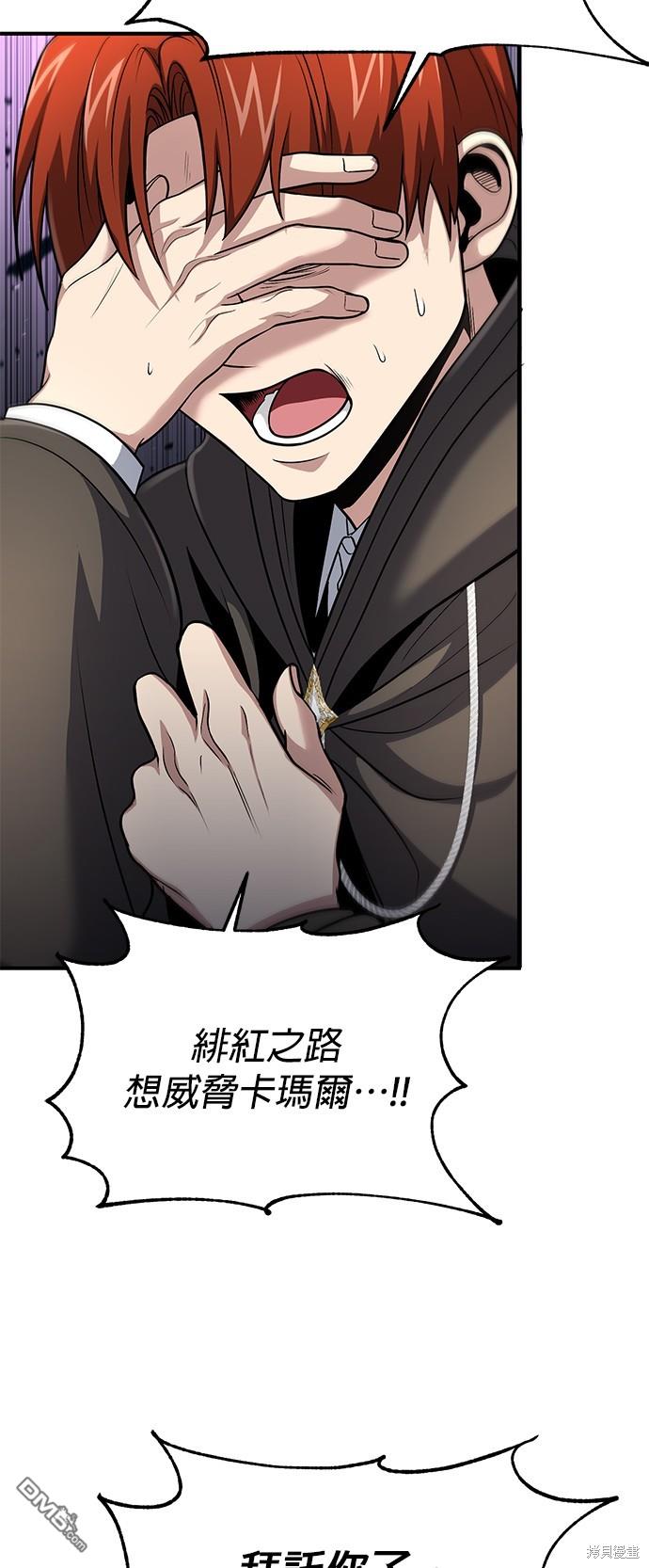 《伪治愈师的生存之道》第43话 第38页