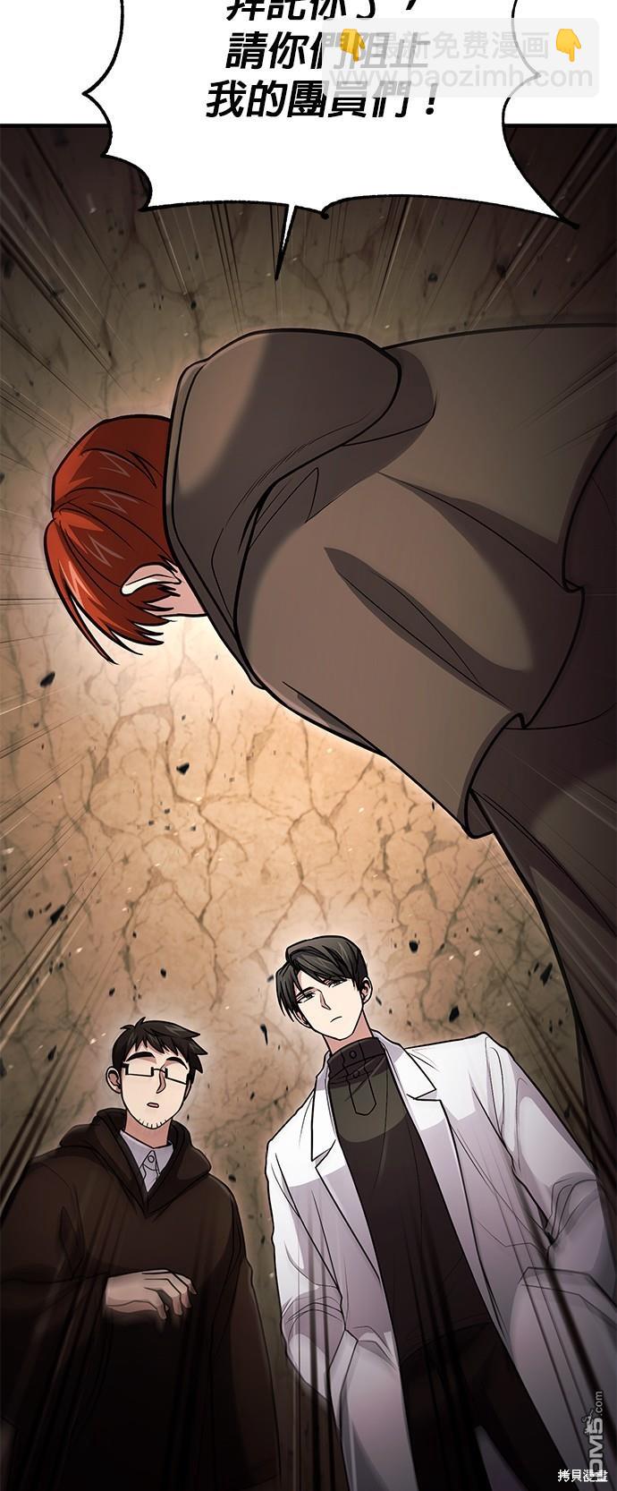 《伪治愈师的生存之道》第43话 第39页