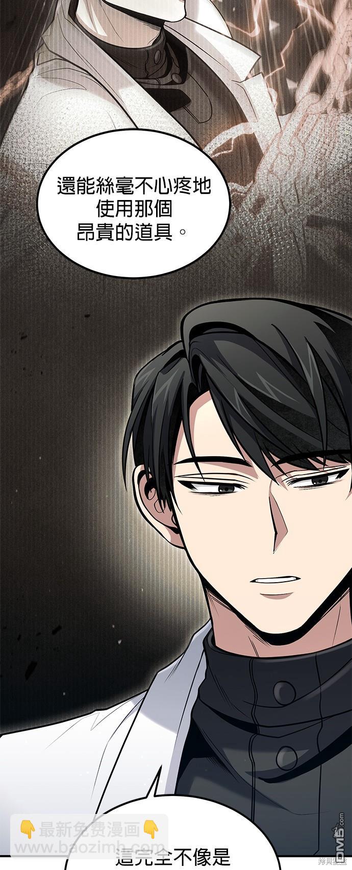 《伪治愈师的生存之道》第43话 第3页