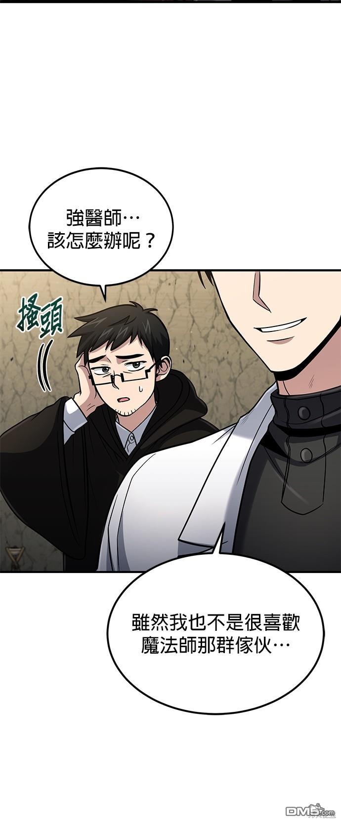 《伪治愈师的生存之道》第43话 第40页