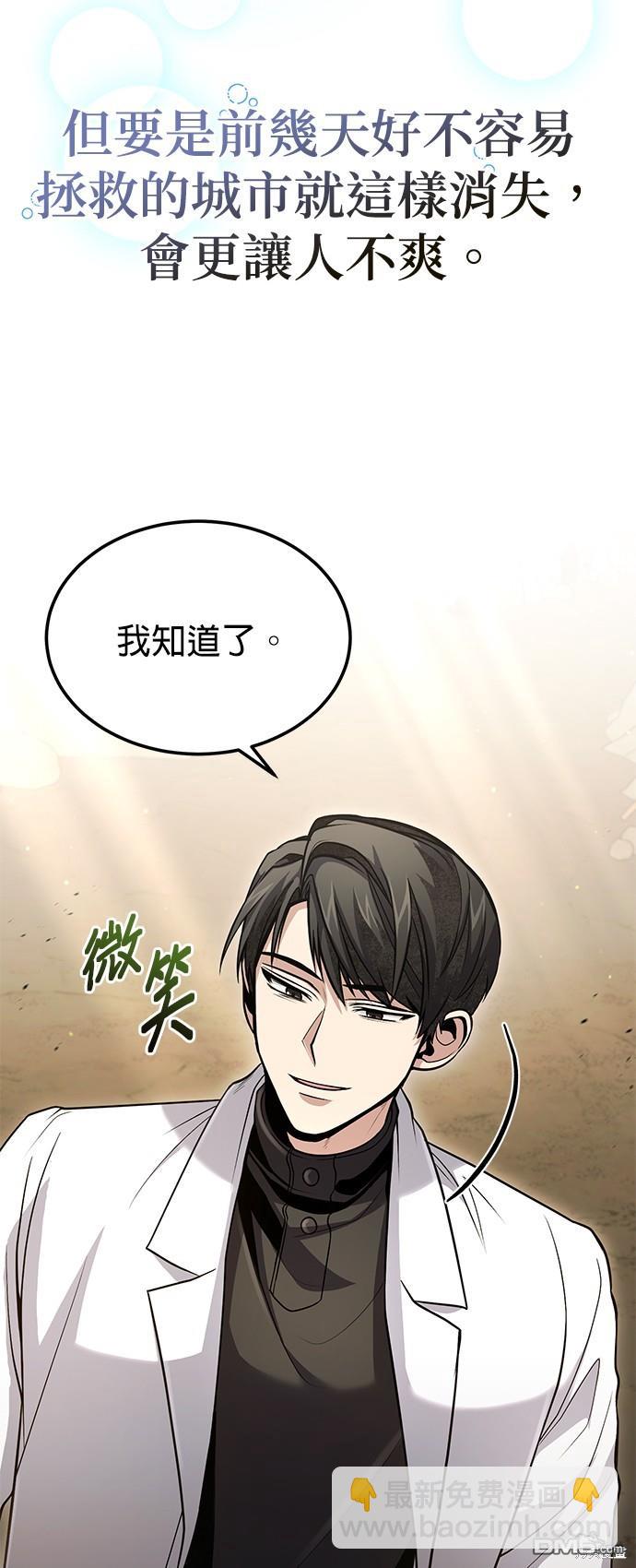 《伪治愈师的生存之道》第43话 第42页