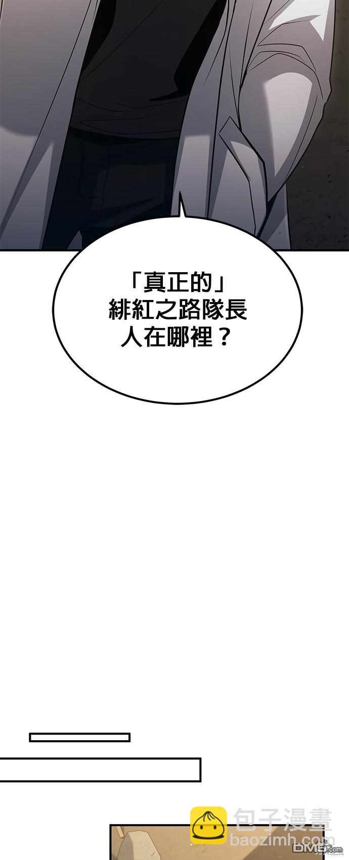 《伪治愈师的生存之道》第43话 第43页