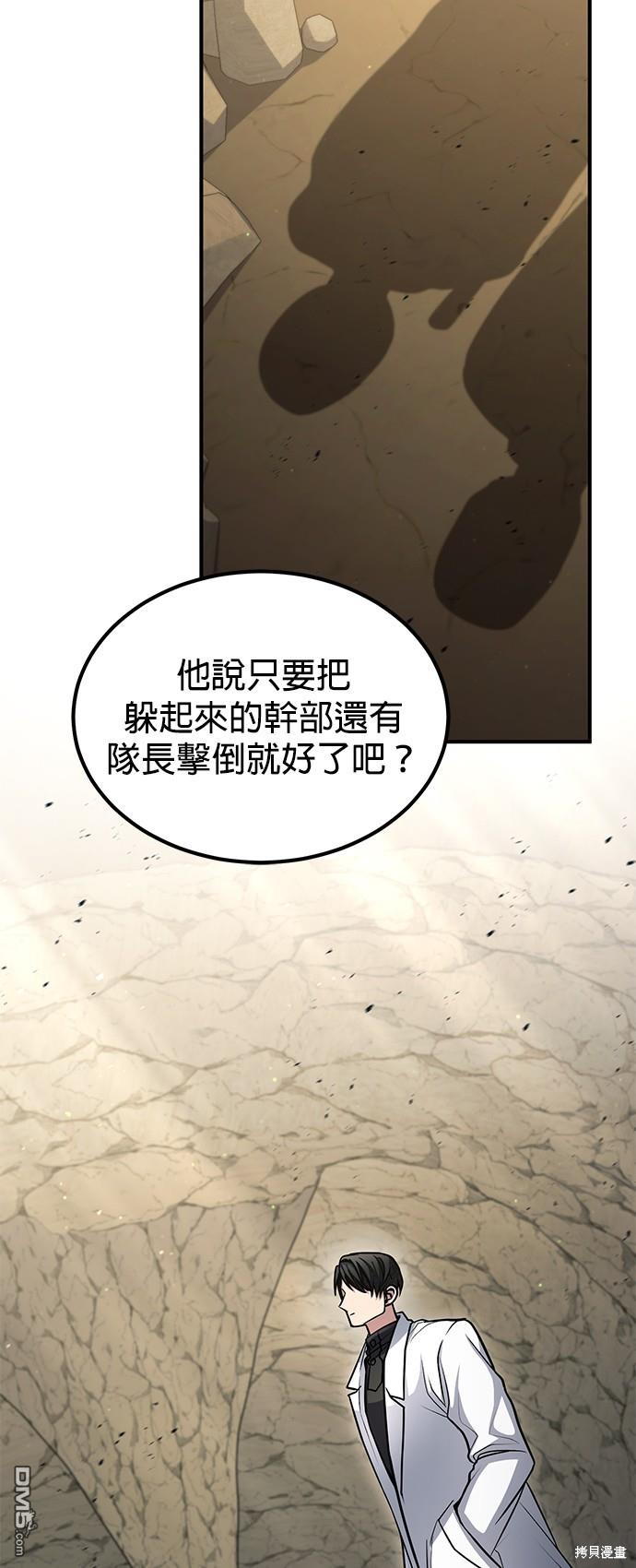 《伪治愈师的生存之道》第43话 第44页