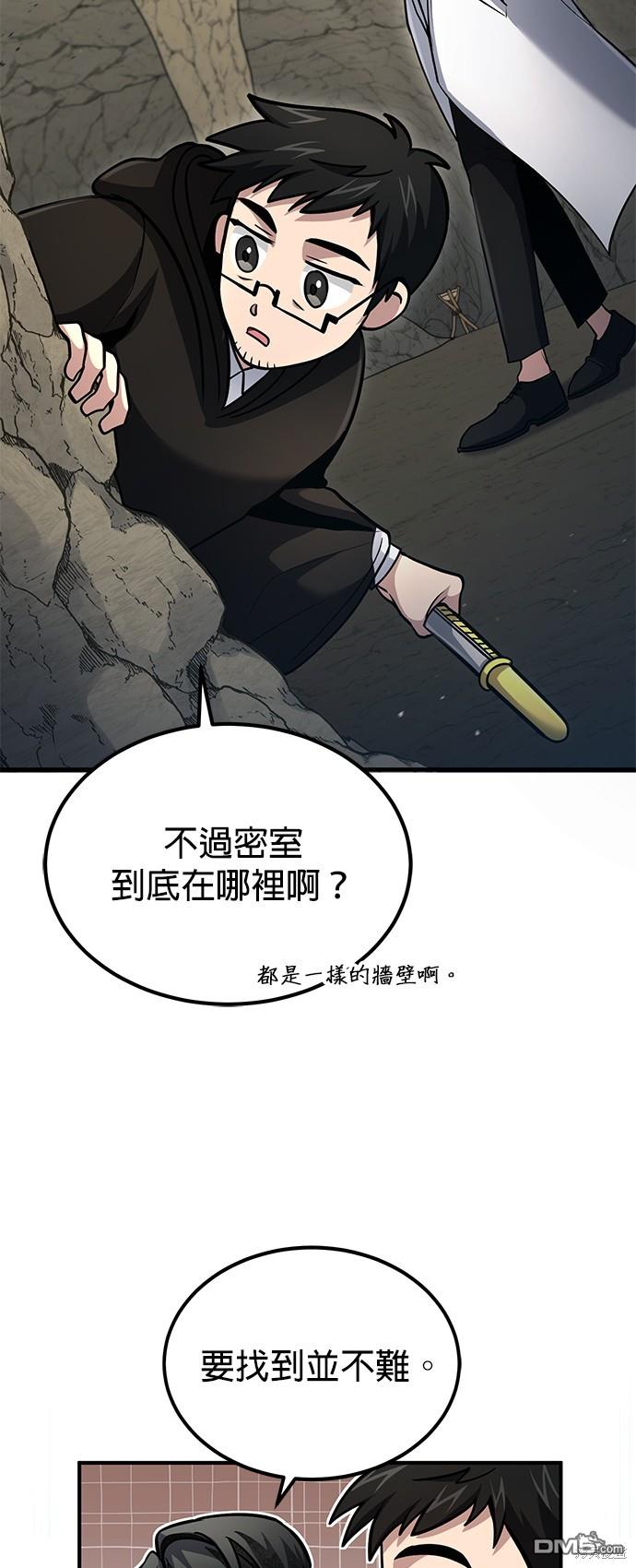 《伪治愈师的生存之道》第43话 第45页