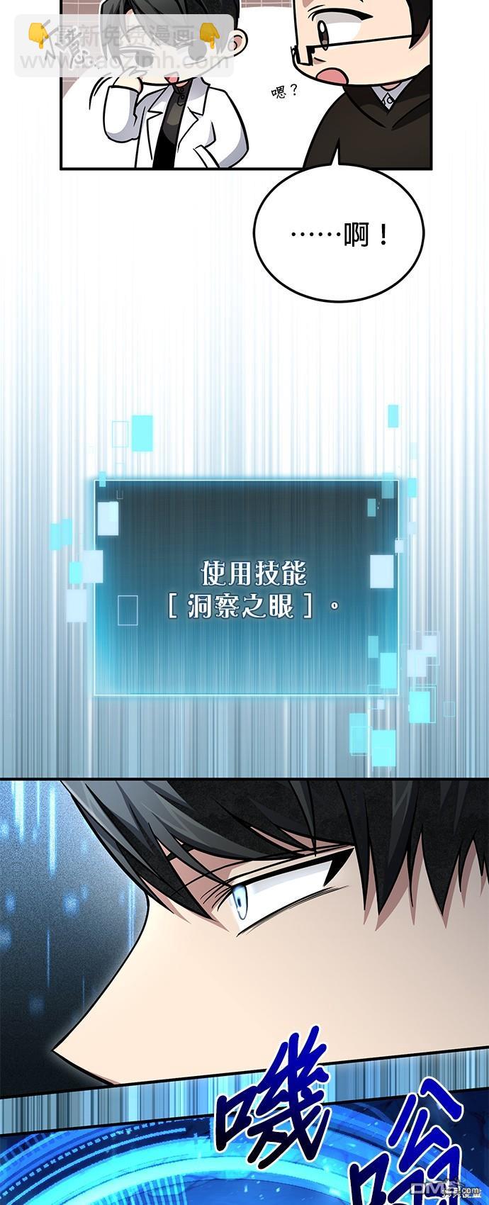 《伪治愈师的生存之道》第43话 第46页