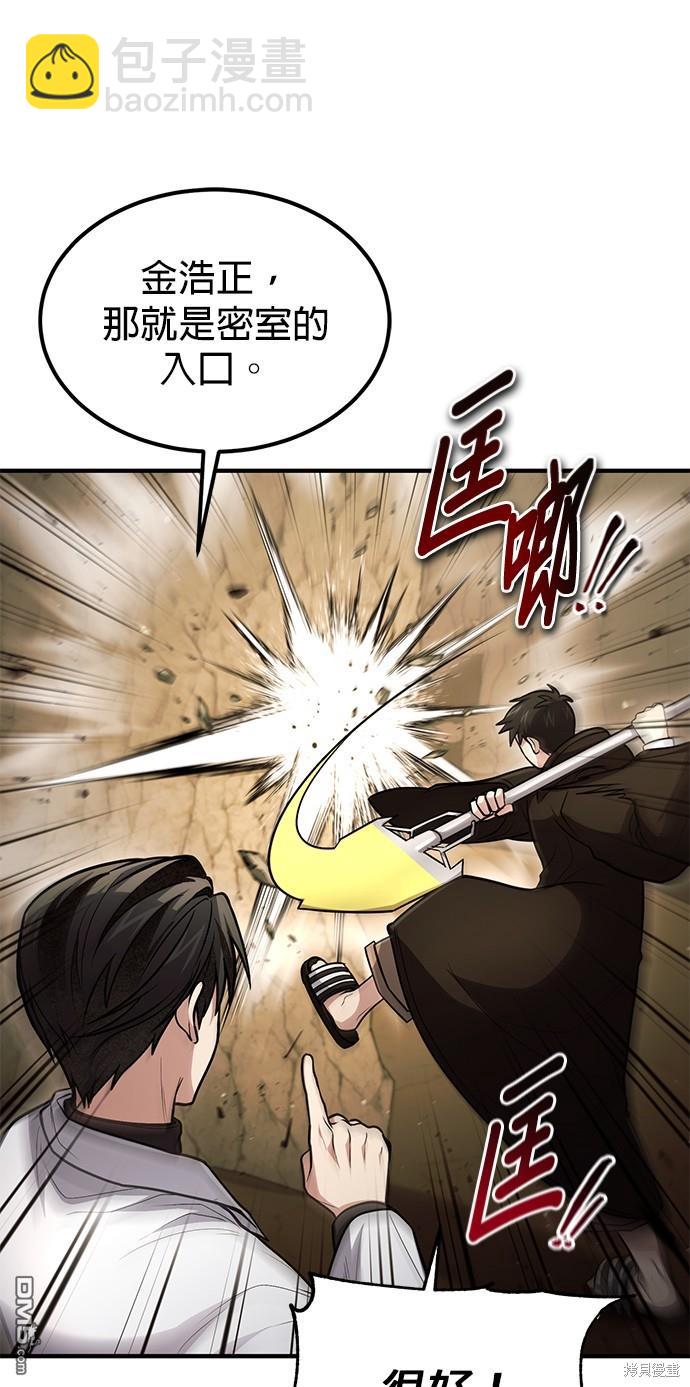 《伪治愈师的生存之道》第43话 第49页