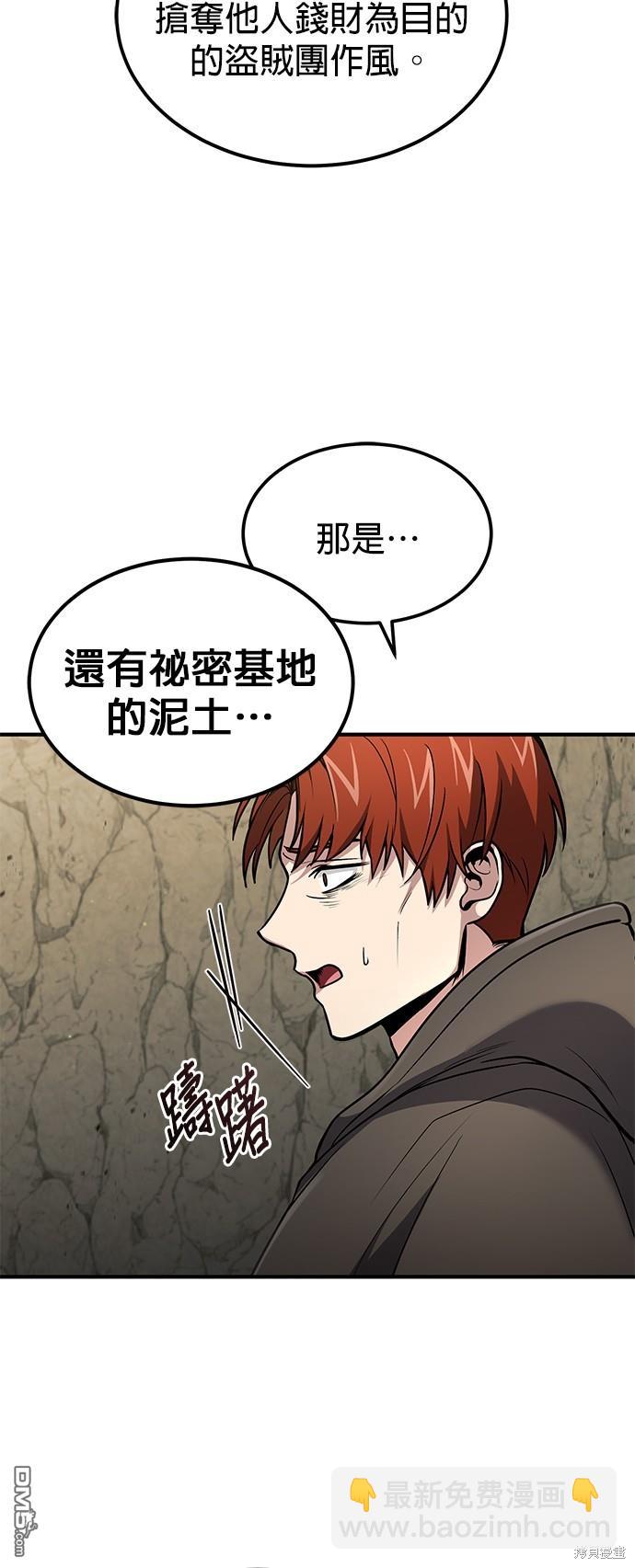 《伪治愈师的生存之道》第43话 第4页