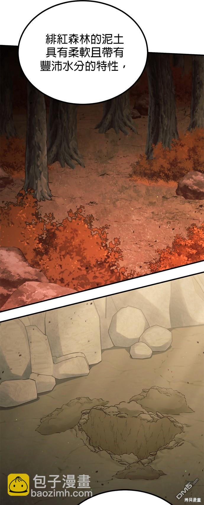 《伪治愈师的生存之道》第43话 第5页