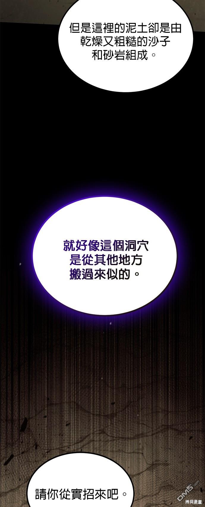 《伪治愈师的生存之道》第43话 第6页
