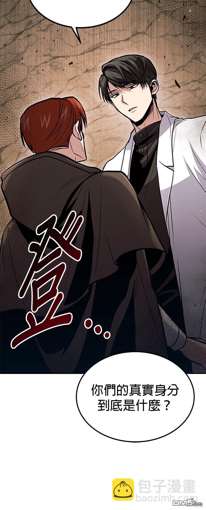 《伪治愈师的生存之道》第43话 第7页