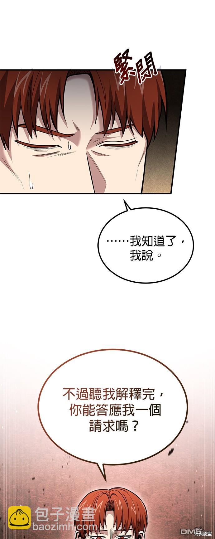 《伪治愈师的生存之道》第43话 第8页