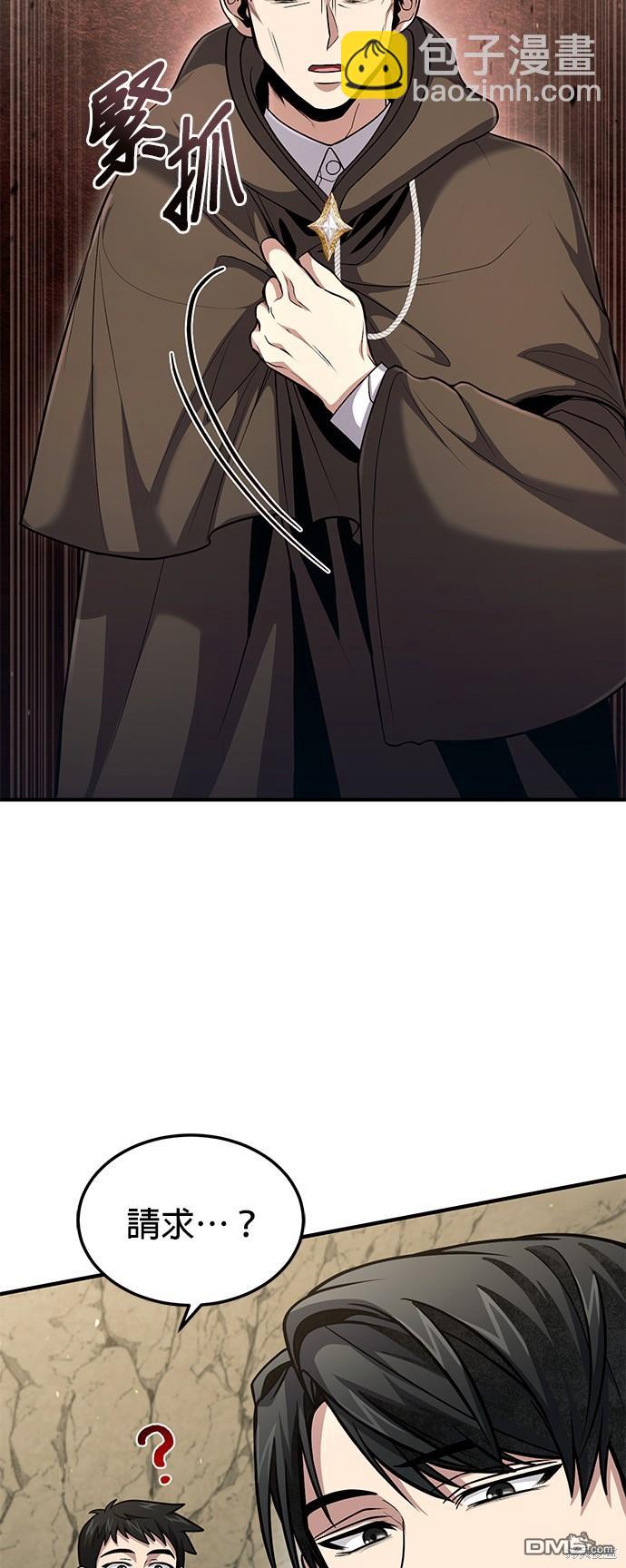 《伪治愈师的生存之道》第43话 第9页