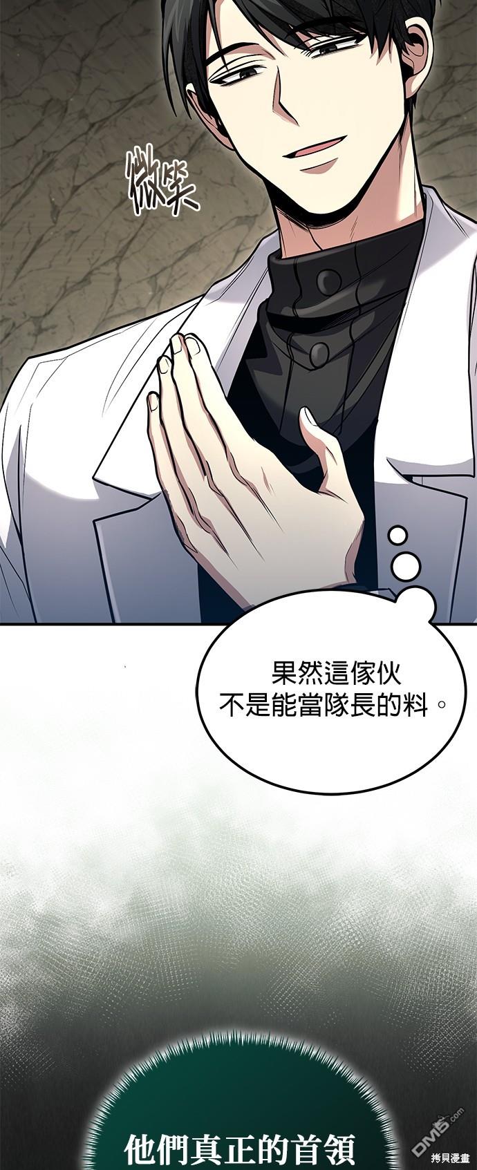 《伪治愈师的生存之道》第42话 第11页