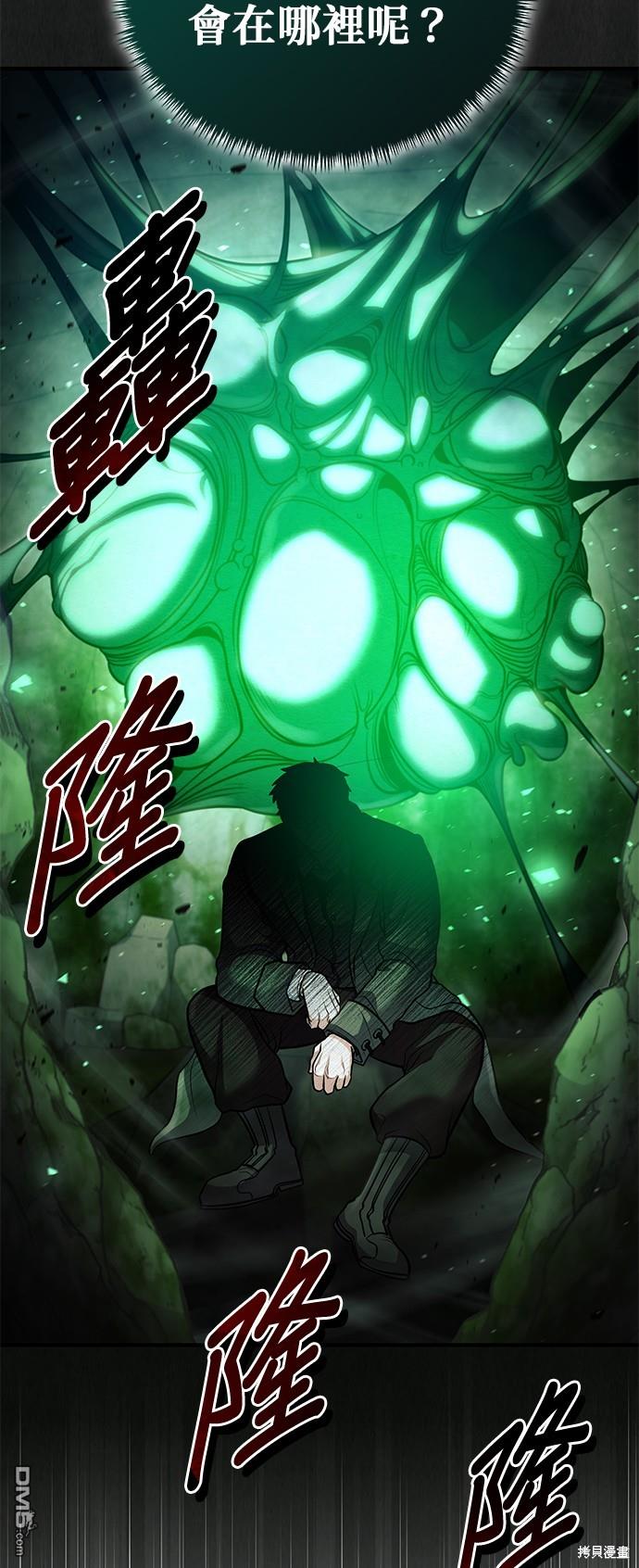 《伪治愈师的生存之道》第42话 第12页