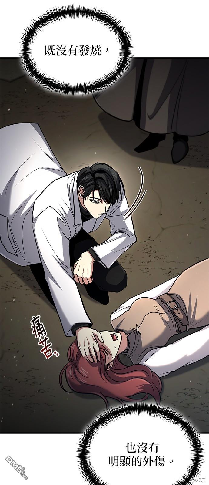 《伪治愈师的生存之道》第42话 第15页