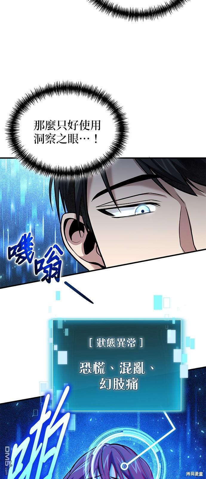 《伪治愈师的生存之道》第42话 第16页