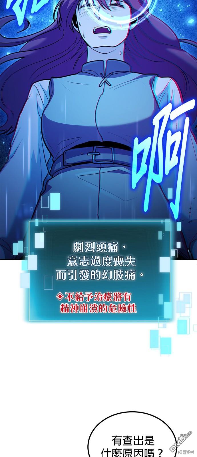 《伪治愈师的生存之道》第42话 第17页