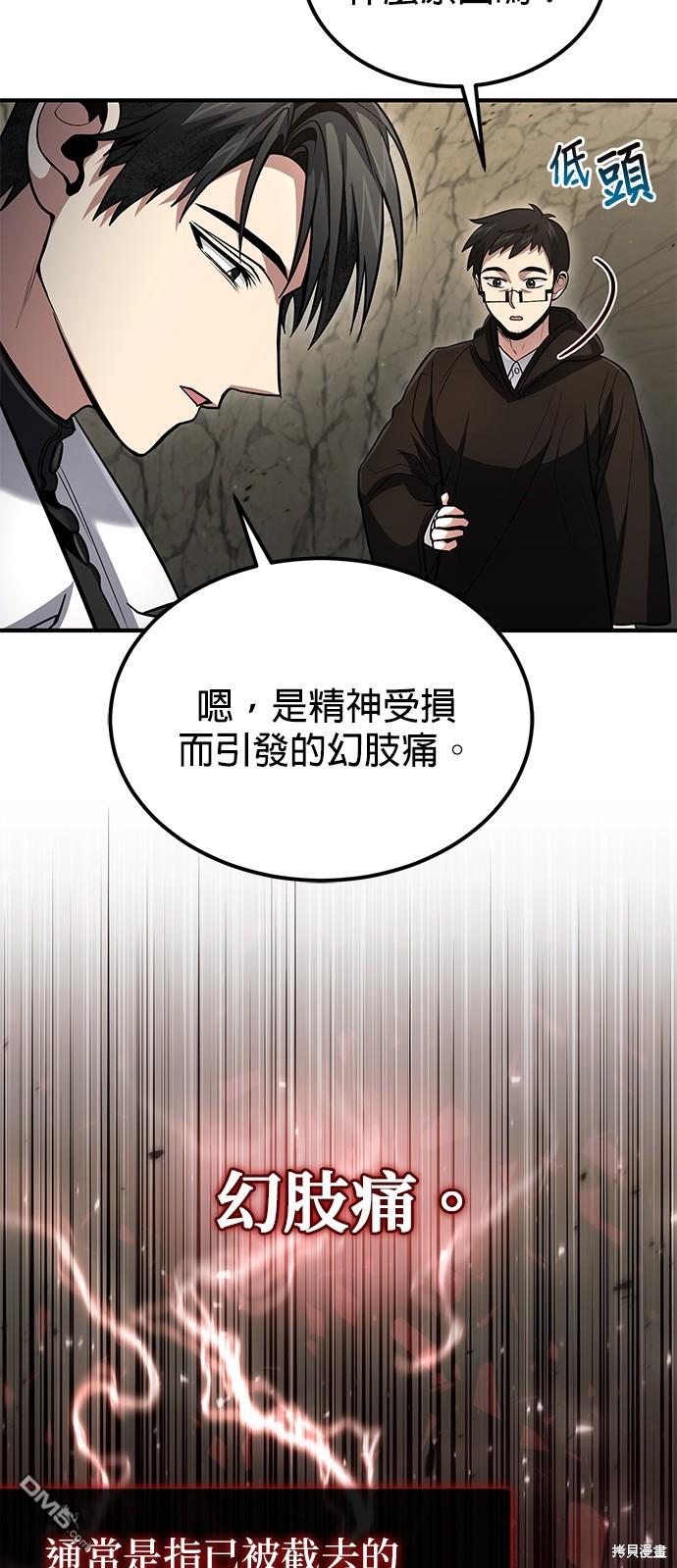《伪治愈师的生存之道》第42话 第18页