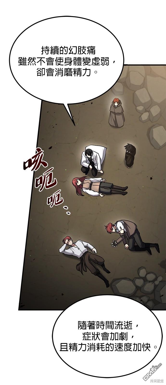 《伪治愈师的生存之道》第42话 第20页