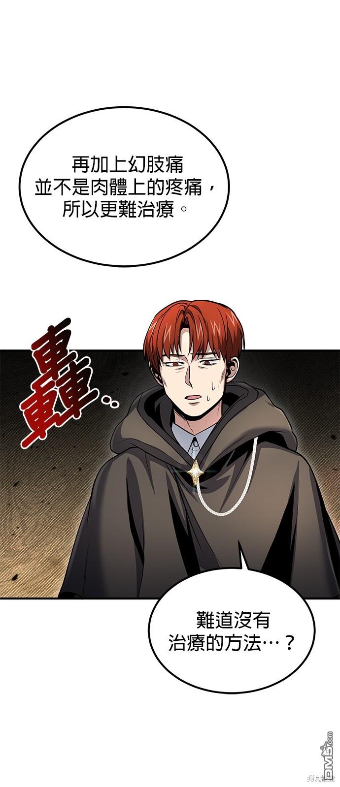 《伪治愈师的生存之道》第42话 第21页