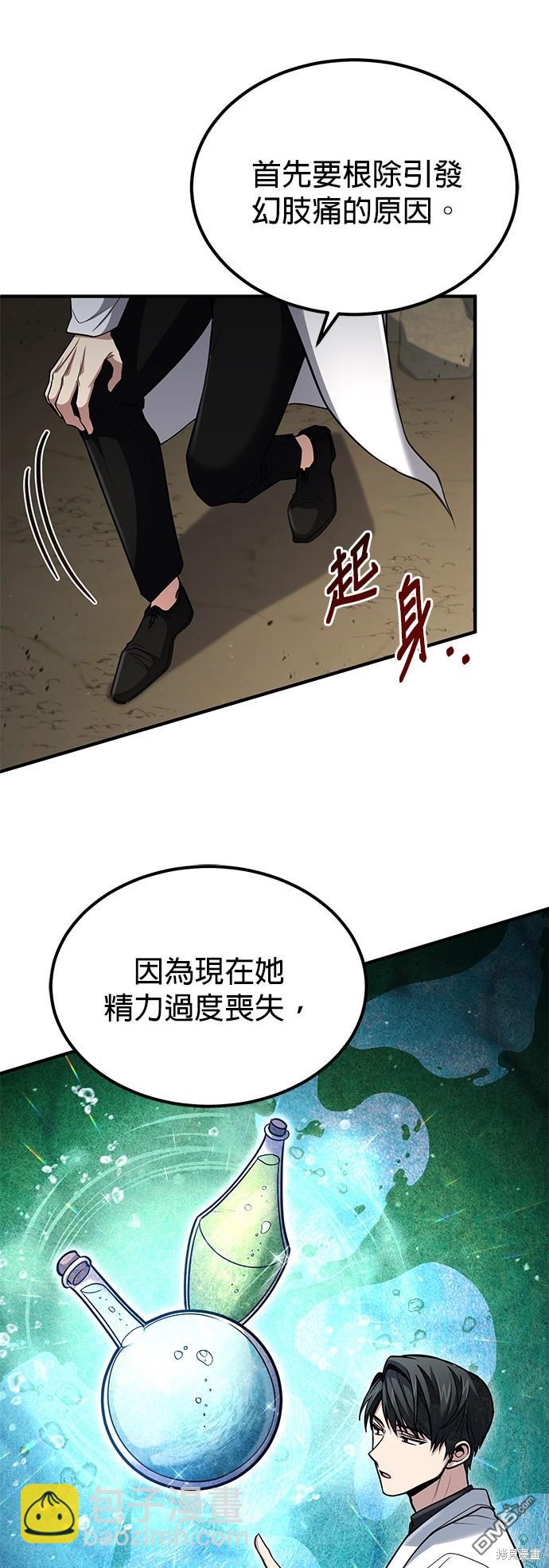 《伪治愈师的生存之道》第42话 第22页