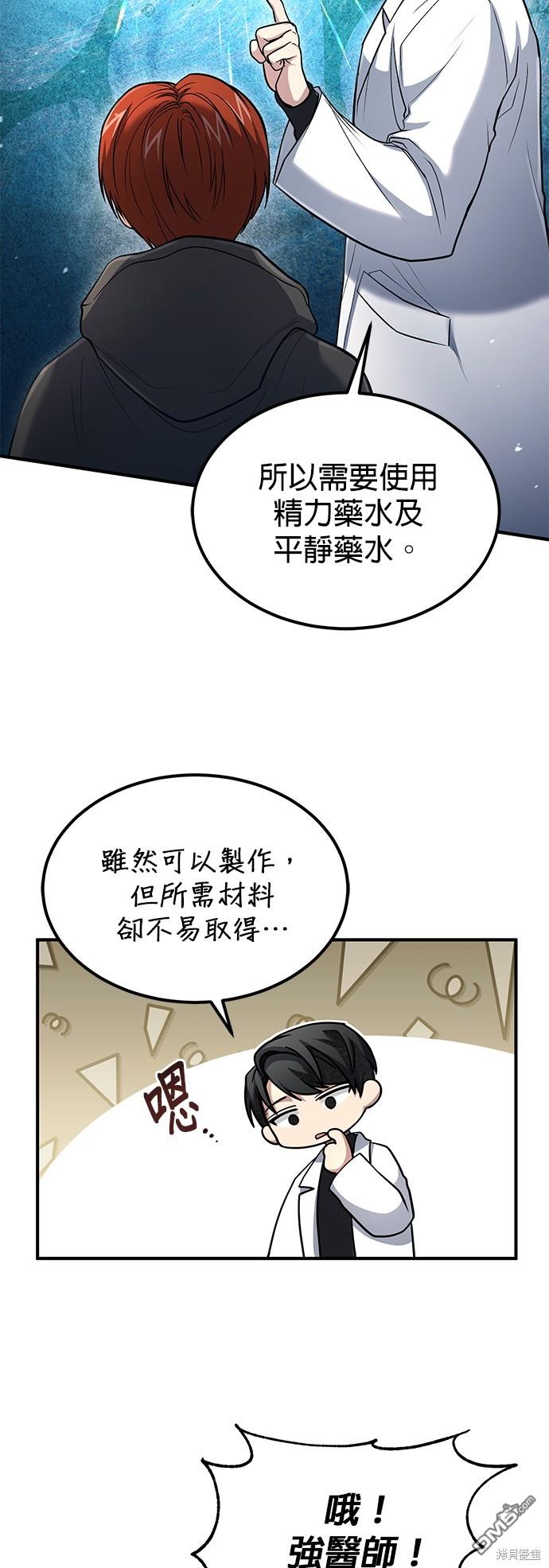 《伪治愈师的生存之道》第42话 第23页