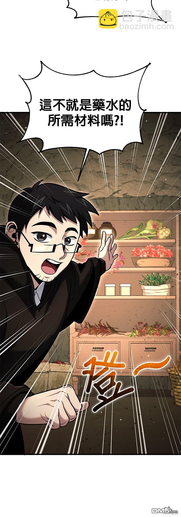 《伪治愈师的生存之道》第42话 第24页