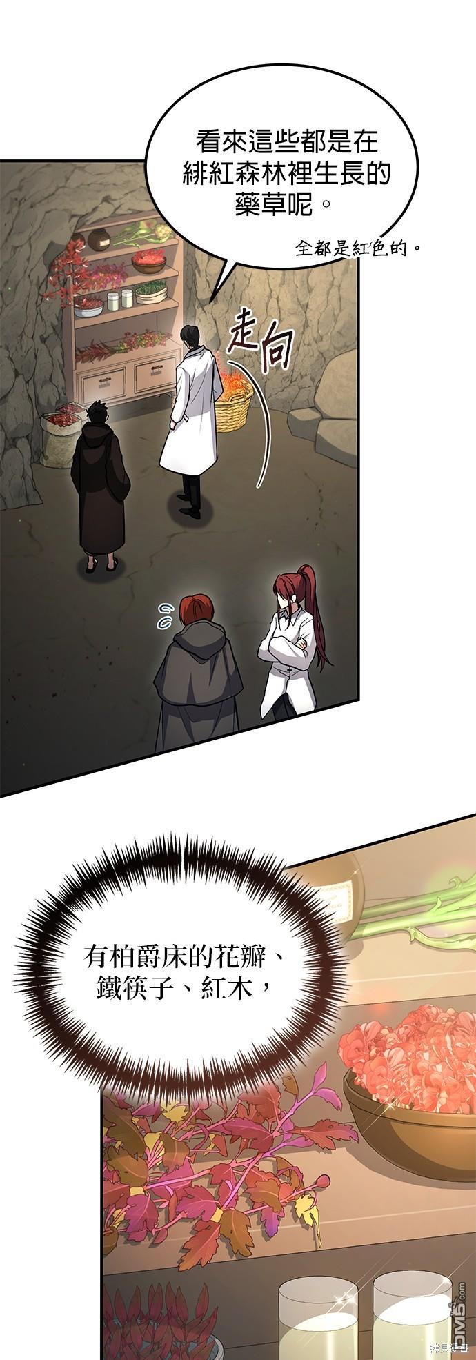 《伪治愈师的生存之道》第42话 第25页