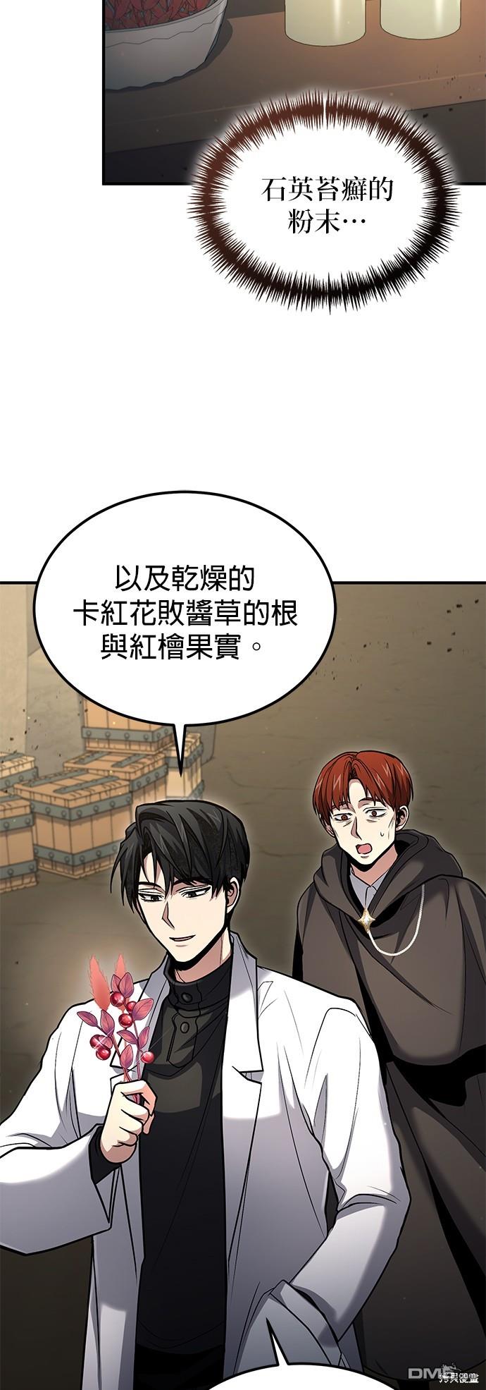 《伪治愈师的生存之道》第42话 第26页