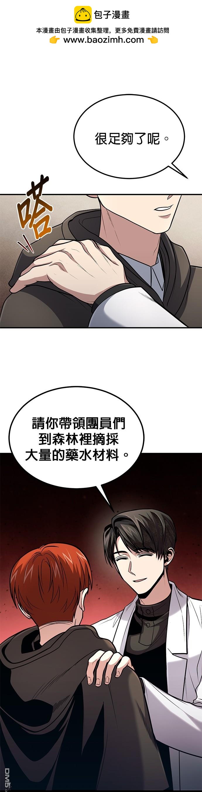 《伪治愈师的生存之道》第42话 第28页